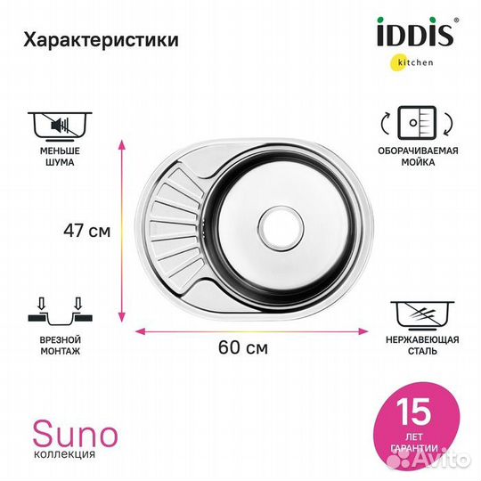 Мойка кухонная iddis Suno SUN60SDi77, нерж. сталь