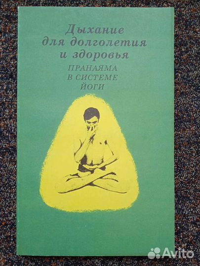 Новые книги. Медитация, йога, биоэнергетика