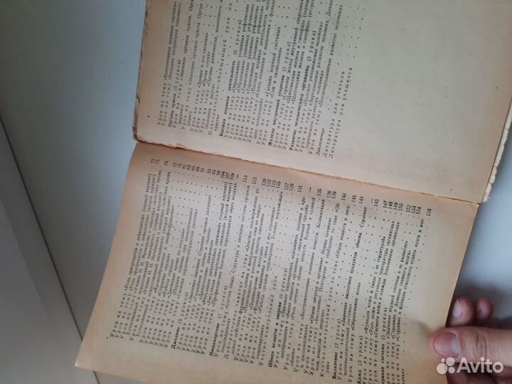 Учебник уроков по анатомии и физиологии,1968год