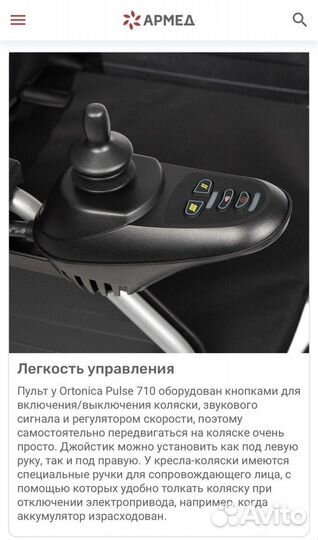 Коляска инвалидная электрическая Армед