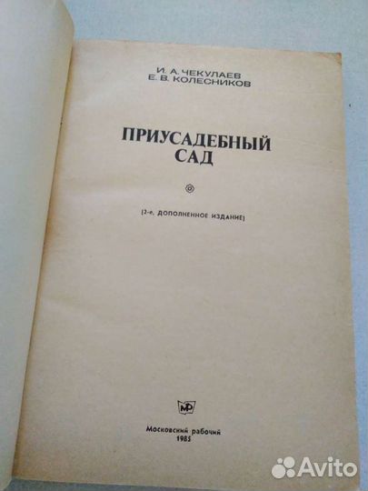 Приусадебный сад Чекулаев с доставкой
