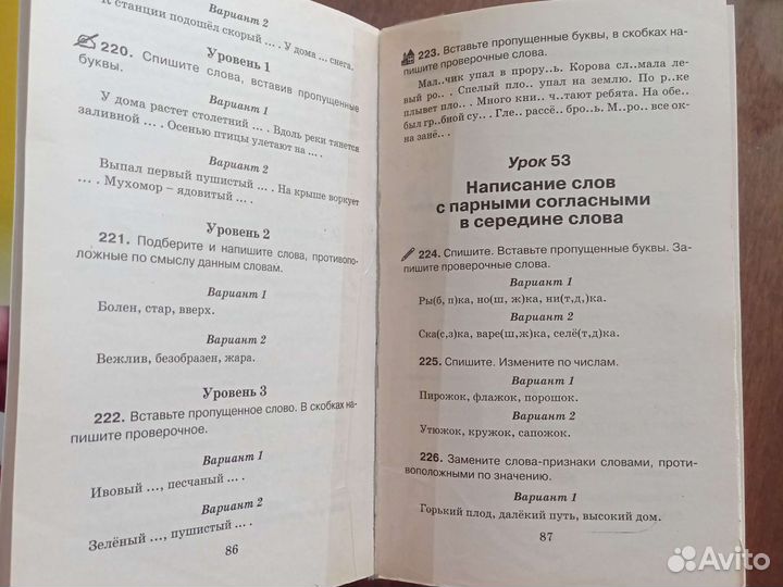 Справочное пособие по русскому языку 1-2класс