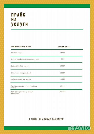 Смм специалист продвижение ведение