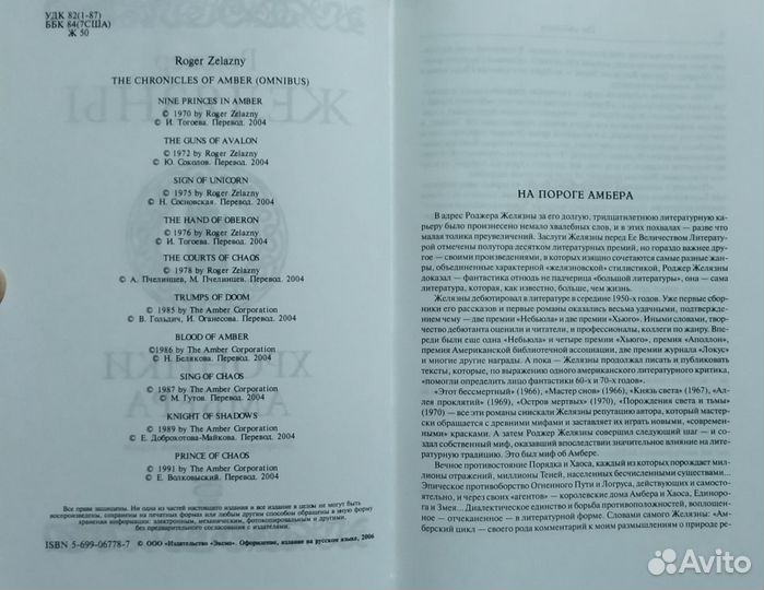 Роджер Желязны, Хроники амбера, 10 романов