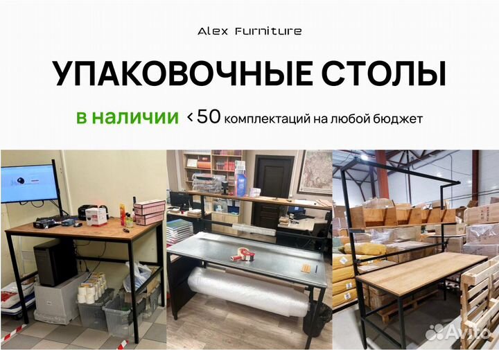 Упаковочный стол для вашего бизнеса от AlexFurnitu