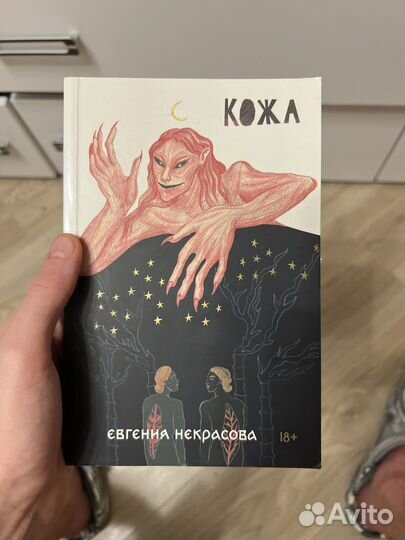 Евгения Некрасова 