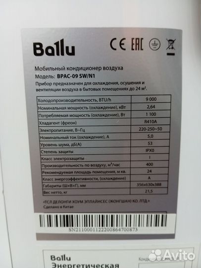 Мобильный кондиционер Ballu