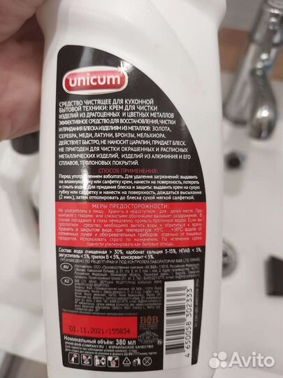 Чистящее средство для металла