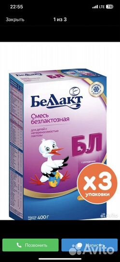 Смесь беллакт