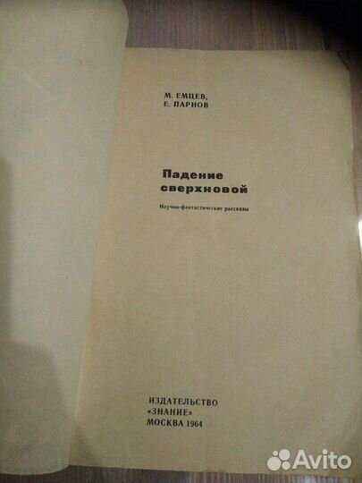 Падение сверхновой