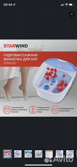 Ванночка для ног