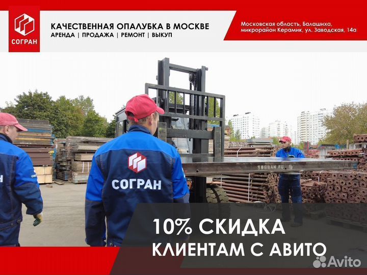 Аренда опалубки