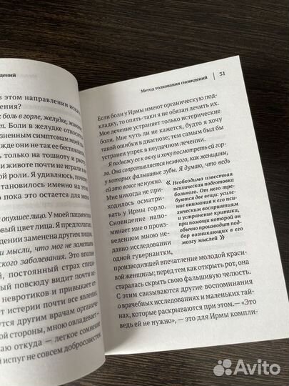 Книга Зигмунда Фрейда «Толкование сновидений»