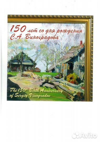 Марки Россия 2019 2575 А. сп972 150 лет со дня рож
