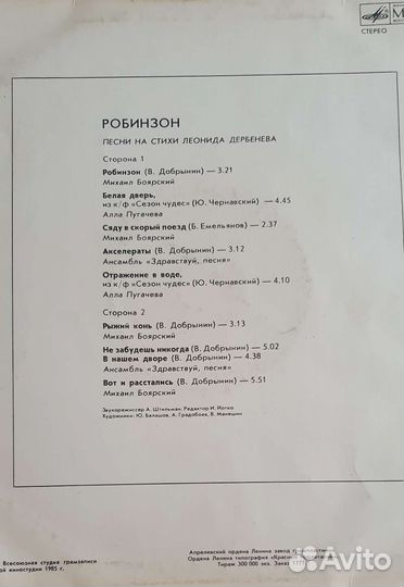 Виниловые пластинки СССР