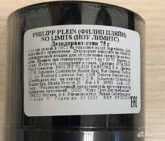 Новый дезодорант-стик Philipp Plein No Limits