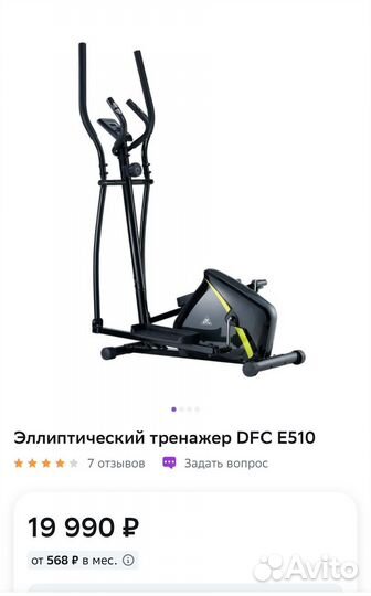 Эллиптический тренажер dfc e510