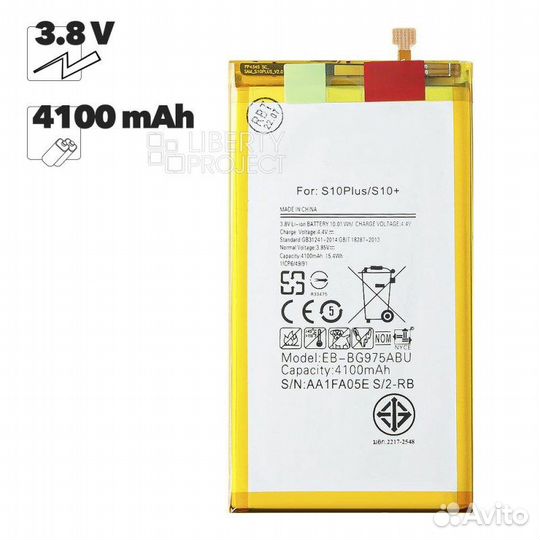 Аккумулятор Samsung Galaxy S10+ (Filling)