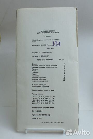 Выкройка женский жакет СССР