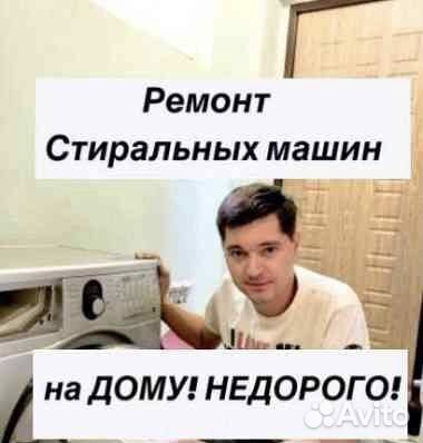 Ремонт Холодильников Стиральных Машин