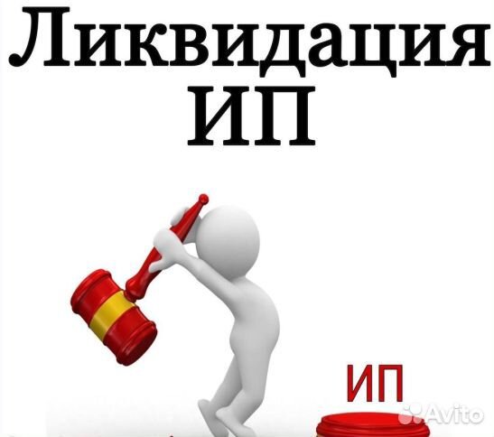 Регистрация ип Регистрация ооо