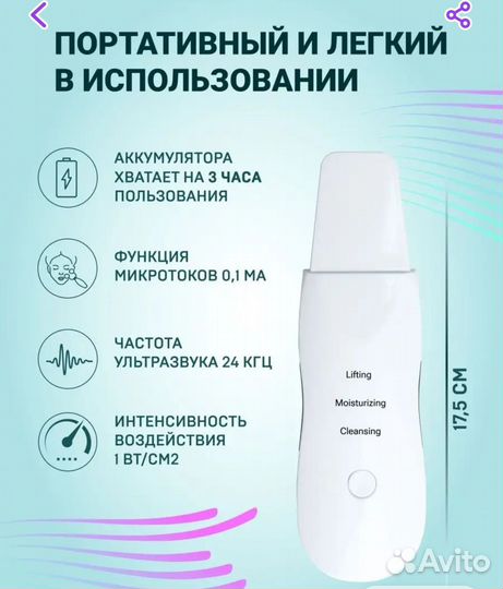 Аппарат для ультразвуковой чистки лица+гель