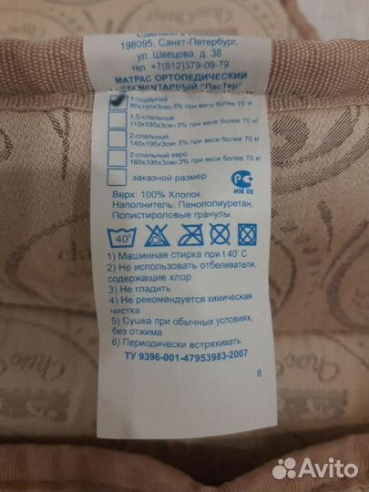 Матрас ортопедический