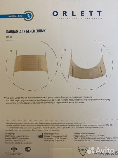 Бандаж для беременных orlett xl бежевый