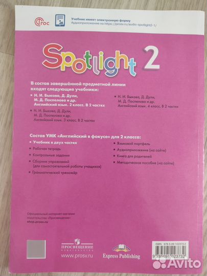 Учебник Английский язык 2 класс, часть 1