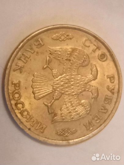 100руб.1993года не магнитется