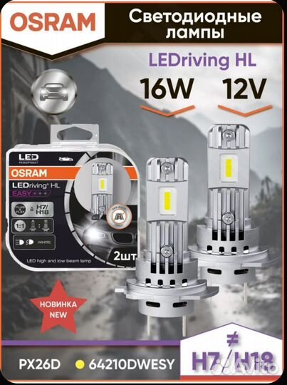 Osram Лампа автомобильная H7, H19, 2 шт