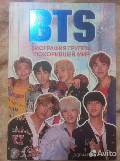 Книга BTS