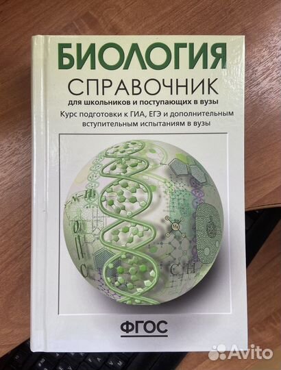 Фгос. Биология ЕГЭ ОГЭ