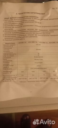 Стабилизатор напряжения асн 2000