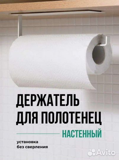 Держатель кухонный