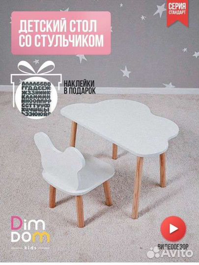 Набор детской мебели стол и стул