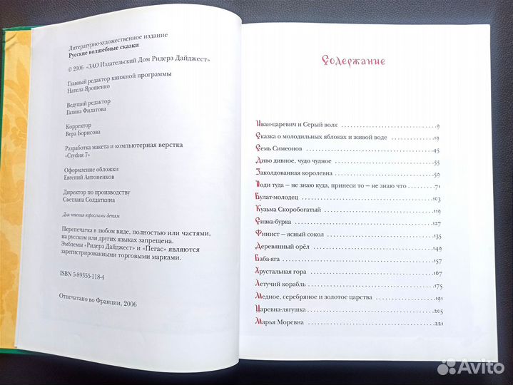 Русские волшебные сказки. Подарочное издание