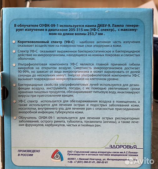 Облучатель ультрафиолетовый кварцевый оуфк -09-1