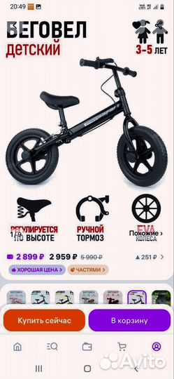Беговел детский