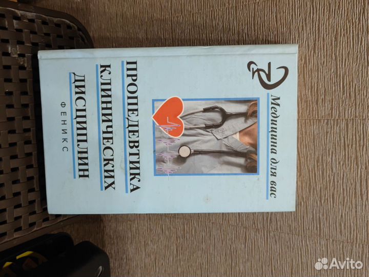 Пропедевтика клинических дисциплин