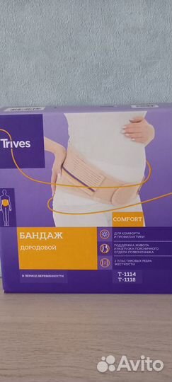 Бандаж для беременных новый