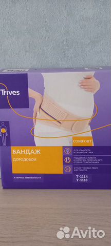 Бандаж для беременных новый