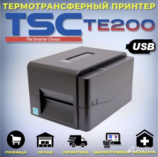 Принтер для этикеток TSC TE200 (203dpi) USB