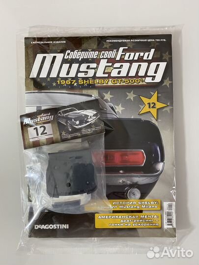 Ford Mustang. Деагостини. Выпуск журнала №12