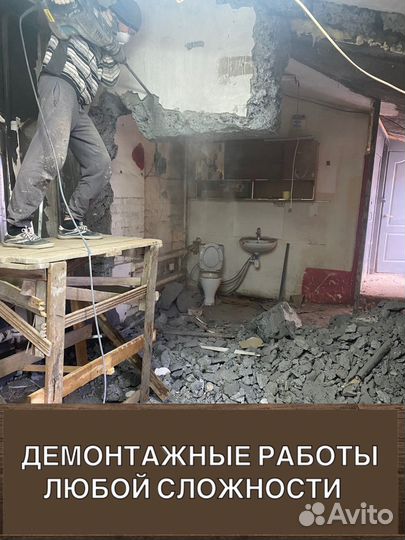 Демонтажные работы. Демонтаж квартир. Снос зданий