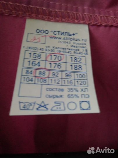 Медицинский костюм 44