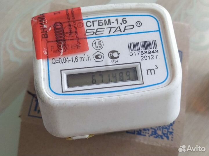Газовый счетчик бетар б/у