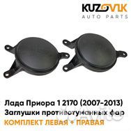 Заглушки противотуманных фар Лада Приора 1 2170