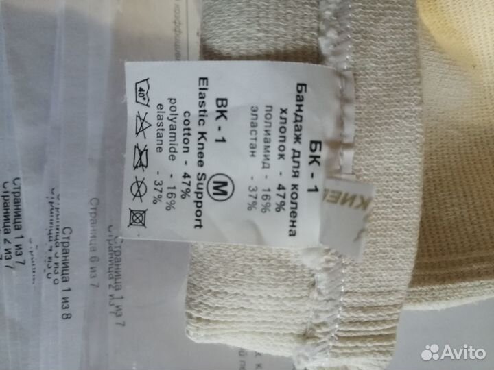 Бандаж для колена новый размер М