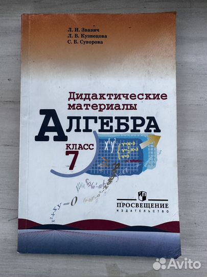 Тесты по Математике 7 класс (Алгебра)